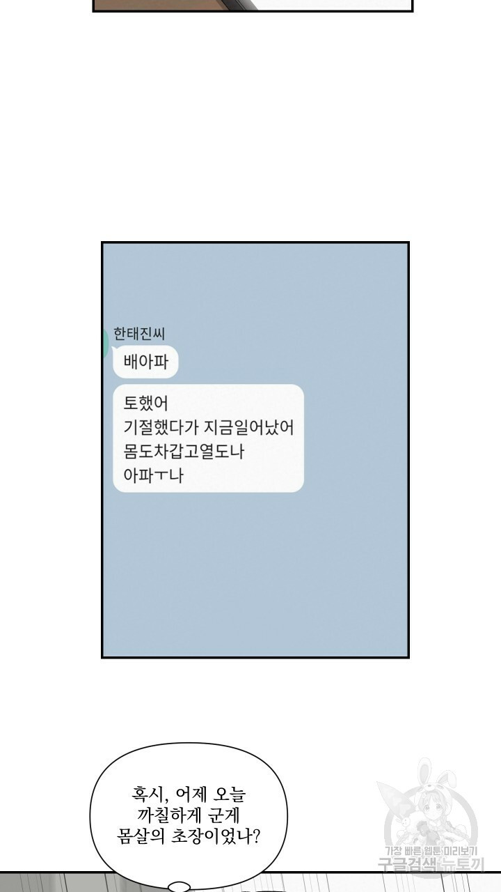 프리퀄 로맨스 33화 - 웹툰 이미지 34