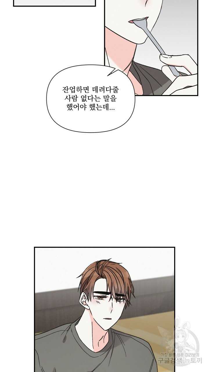 프리퀄 로맨스 33화 - 웹툰 이미지 59