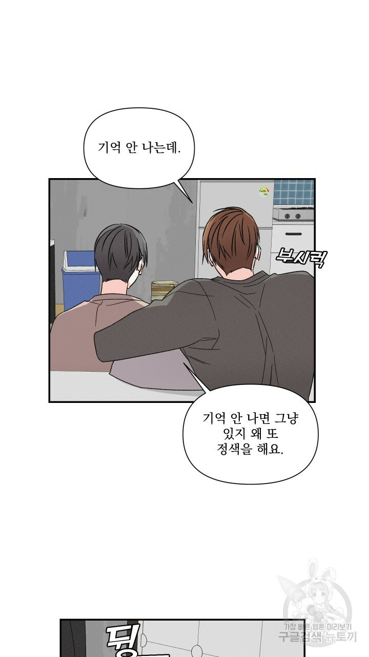 프리퀄 로맨스 34화 - 웹툰 이미지 16