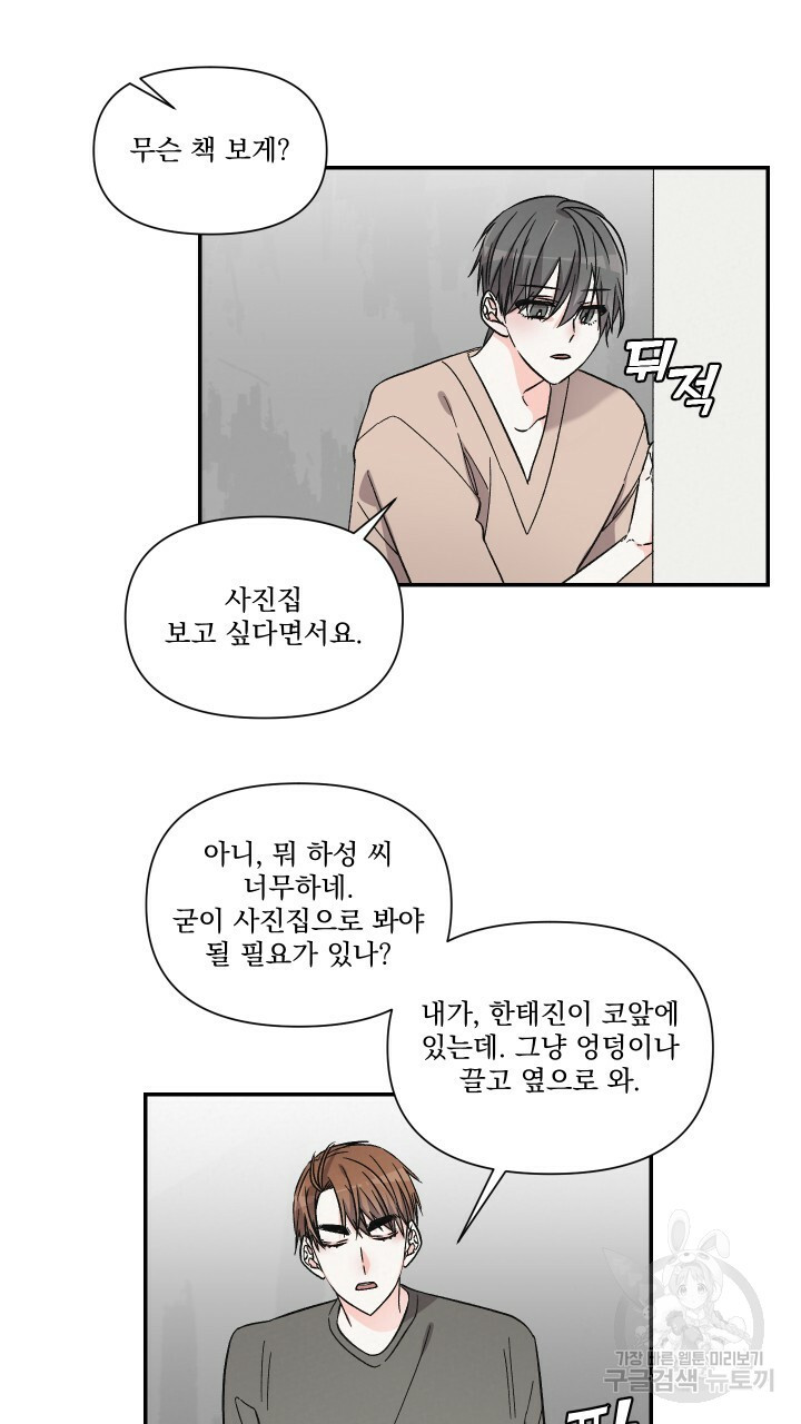 프리퀄 로맨스 34화 - 웹툰 이미지 25