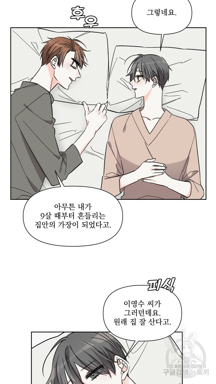 프리퀄 로맨스 34화 - 웹툰 이미지 38