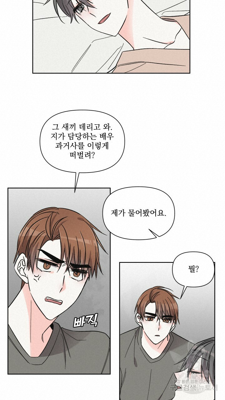 프리퀄 로맨스 34화 - 웹툰 이미지 39