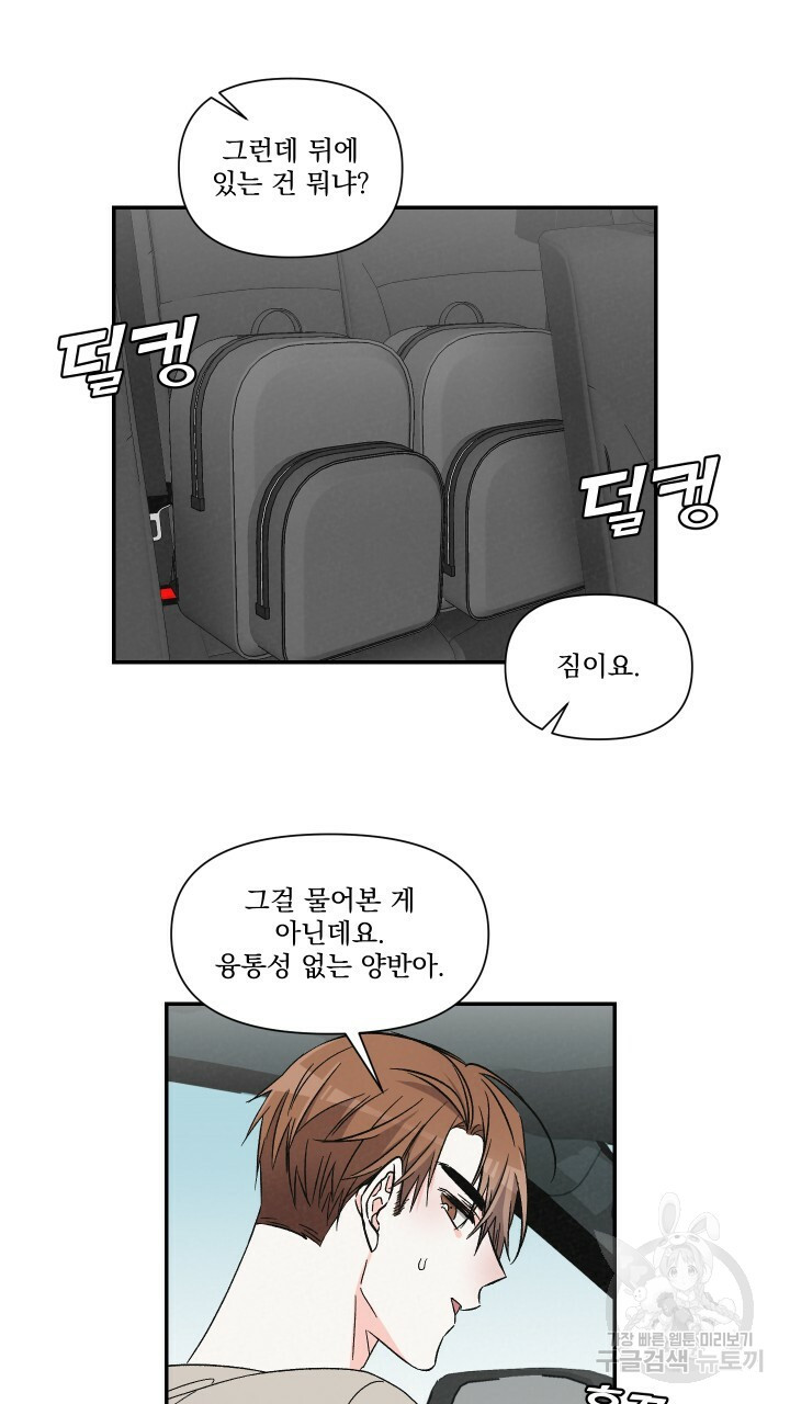 프리퀄 로맨스 37화 - 웹툰 이미지 7