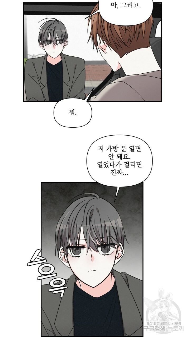 프리퀄 로맨스 37화 - 웹툰 이미지 11