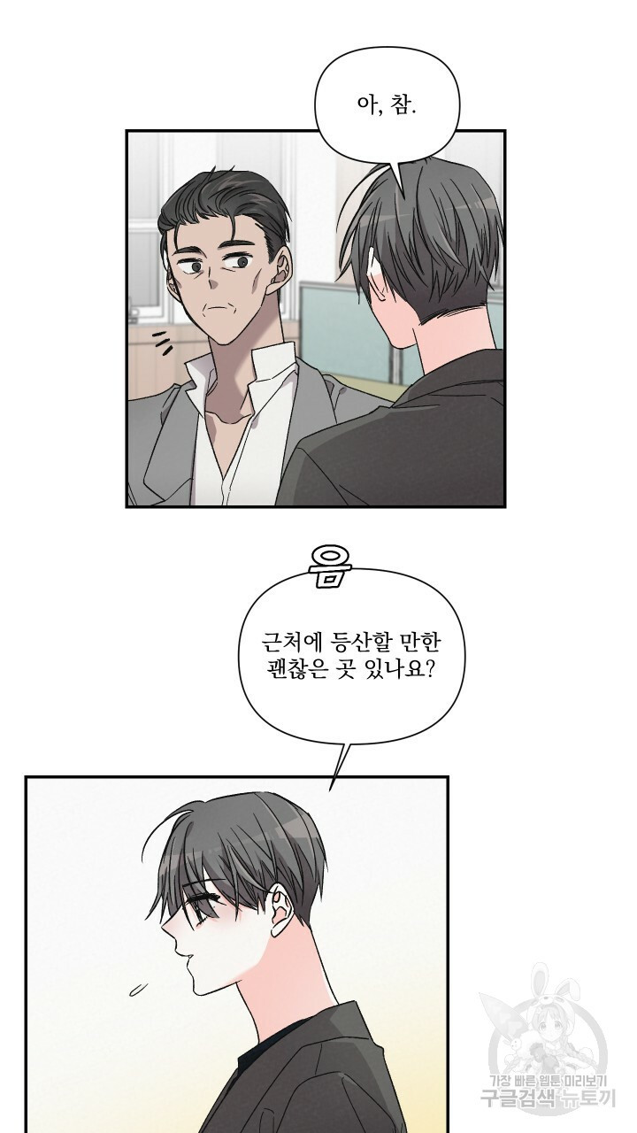 프리퀄 로맨스 37화 - 웹툰 이미지 37