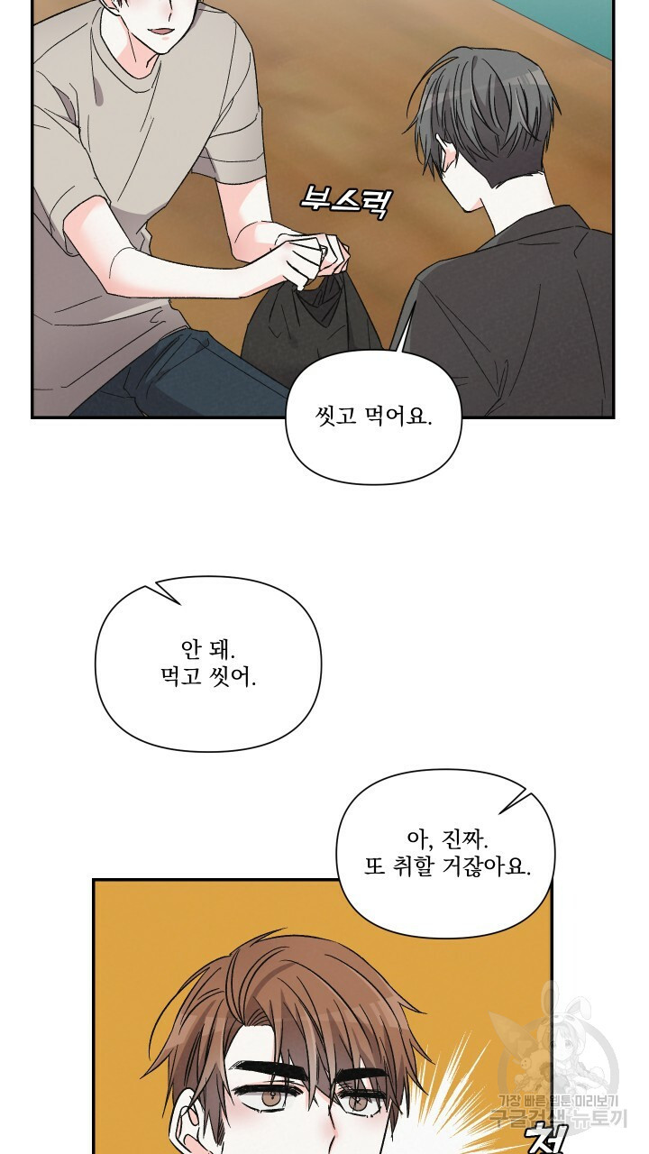 프리퀄 로맨스 38화 - 웹툰 이미지 45