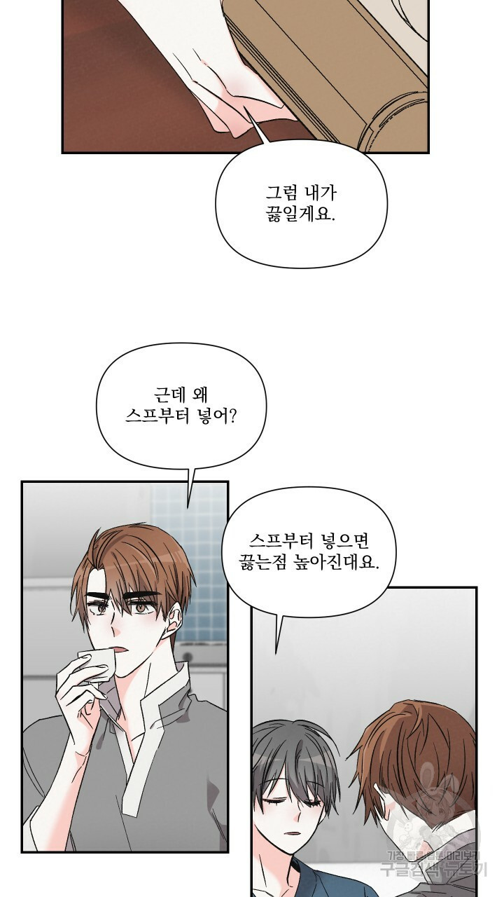 프리퀄 로맨스 38화 - 웹툰 이미지 50