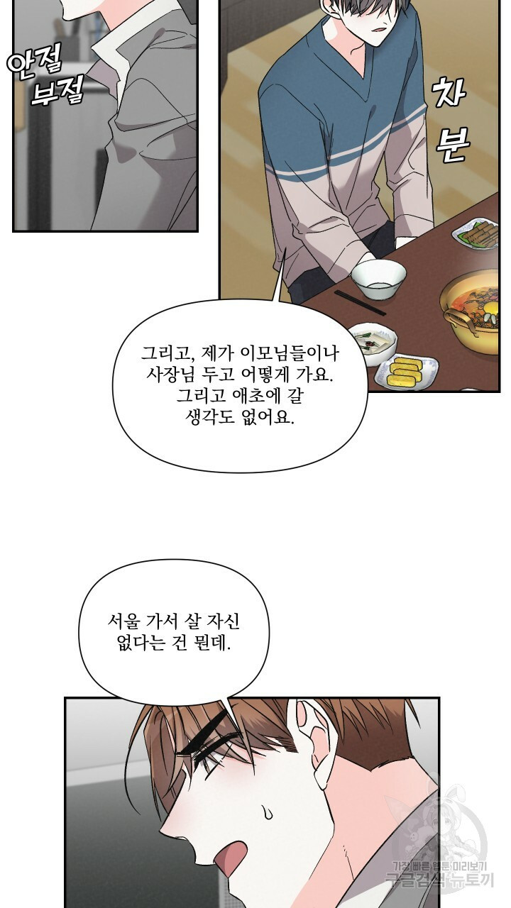 프리퀄 로맨스 39화 - 웹툰 이미지 14