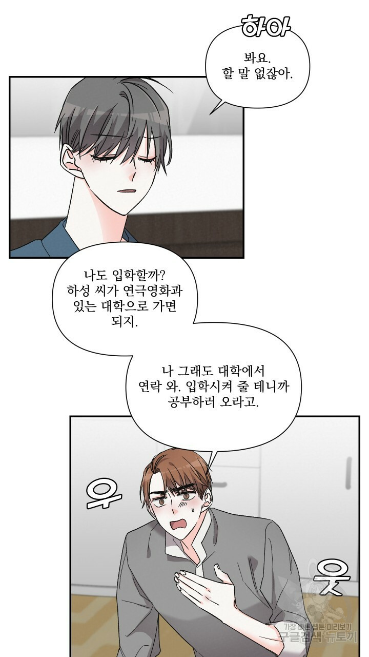 프리퀄 로맨스 39화 - 웹툰 이미지 19