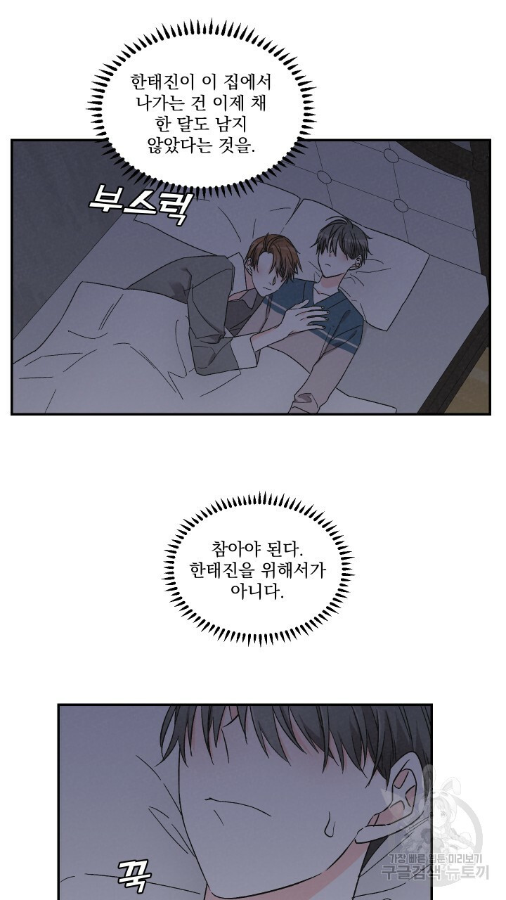 프리퀄 로맨스 39화 - 웹툰 이미지 43