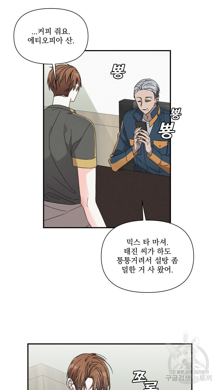 프리퀄 로맨스 40화 - 웹툰 이미지 19