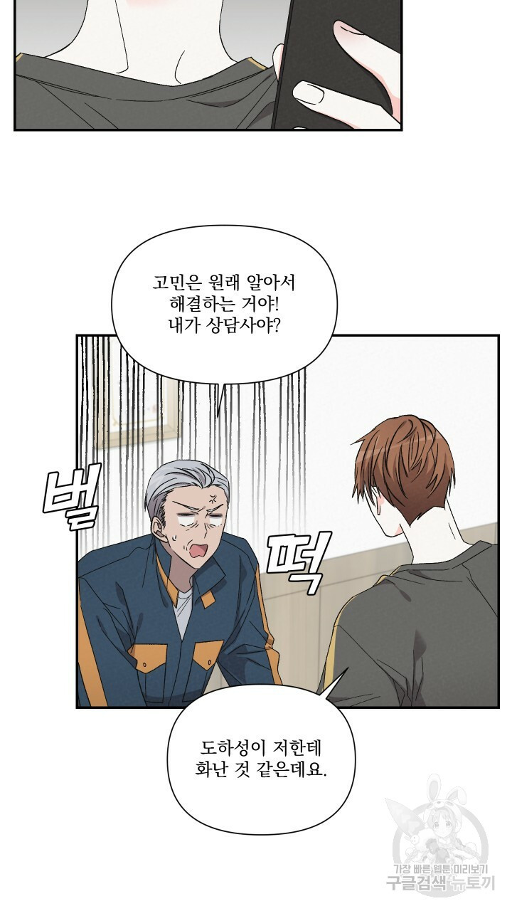 프리퀄 로맨스 40화 - 웹툰 이미지 27