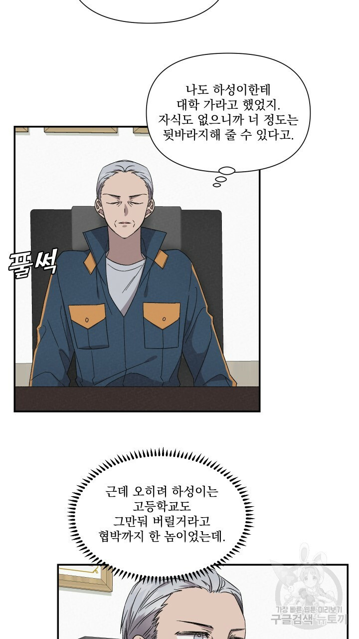 프리퀄 로맨스 40화 - 웹툰 이미지 34