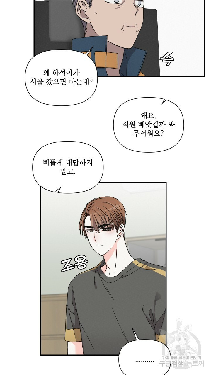 프리퀄 로맨스 40화 - 웹툰 이미지 35