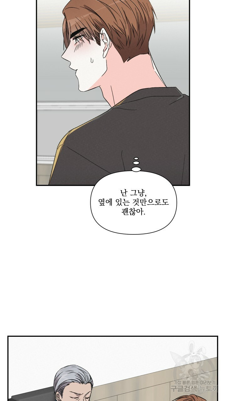 프리퀄 로맨스 40화 - 웹툰 이미지 40