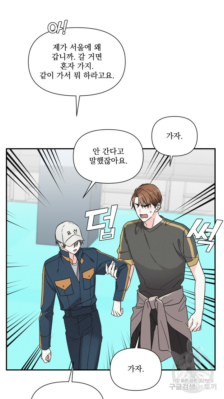 프리퀄 로맨스 40화 - 웹툰 이미지 49