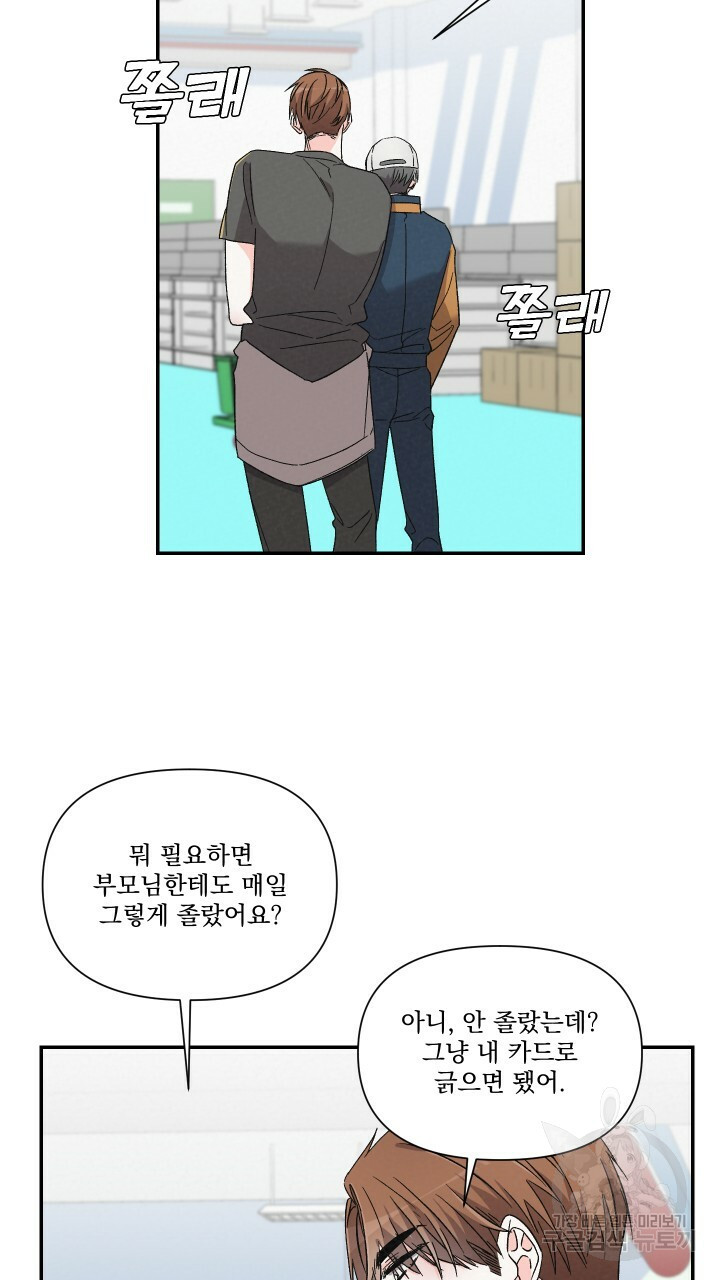 프리퀄 로맨스 40화 - 웹툰 이미지 51