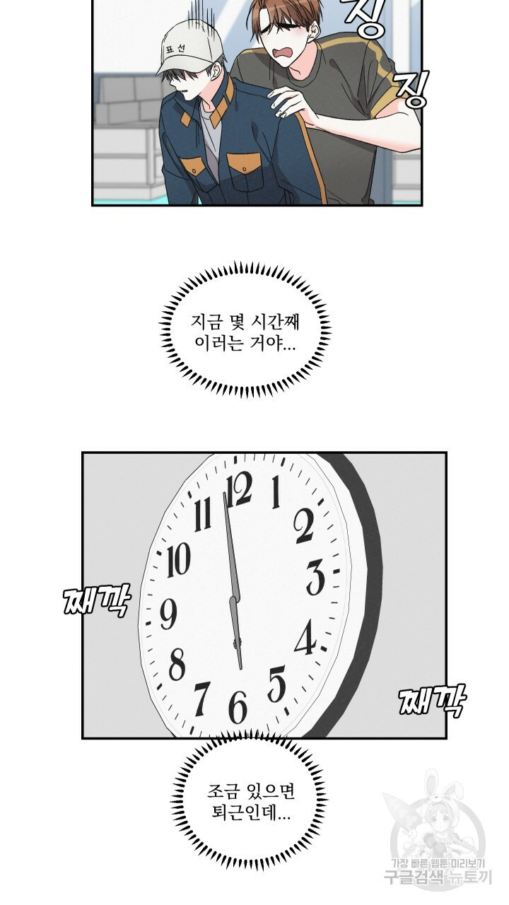 프리퀄 로맨스 40화 - 웹툰 이미지 56