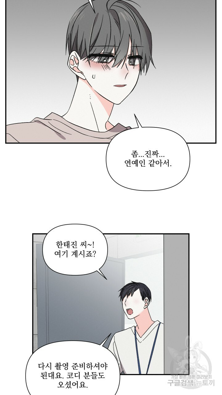 프리퀄 로맨스 42화 - 웹툰 이미지 50