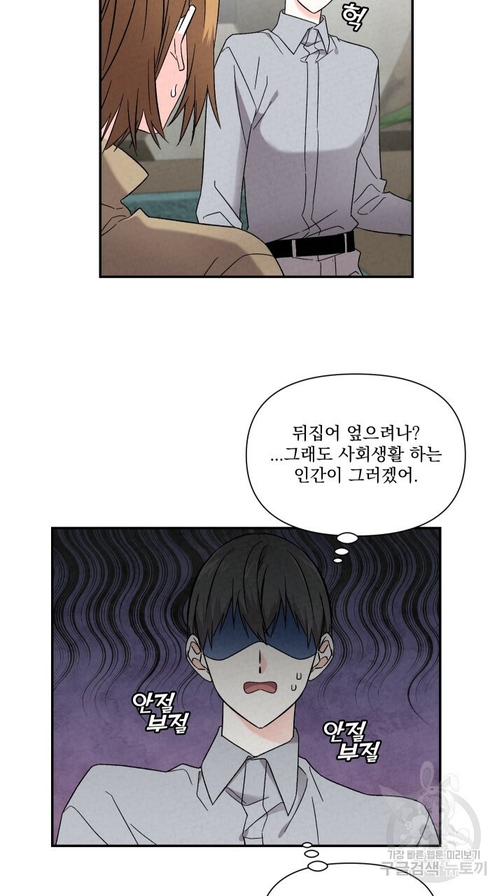 프리퀄 로맨스 43화 - 웹툰 이미지 4