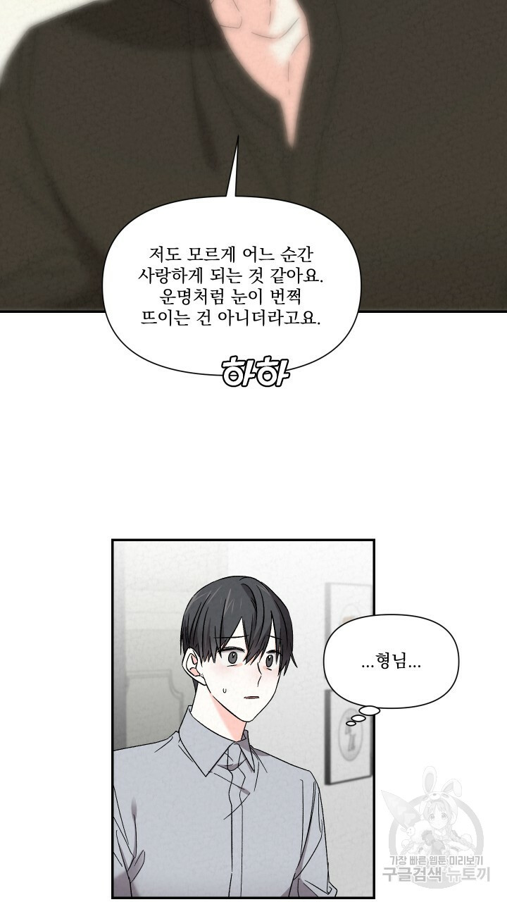 프리퀄 로맨스 43화 - 웹툰 이미지 23