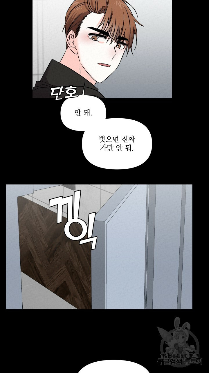 프리퀄 로맨스 43화 - 웹툰 이미지 44