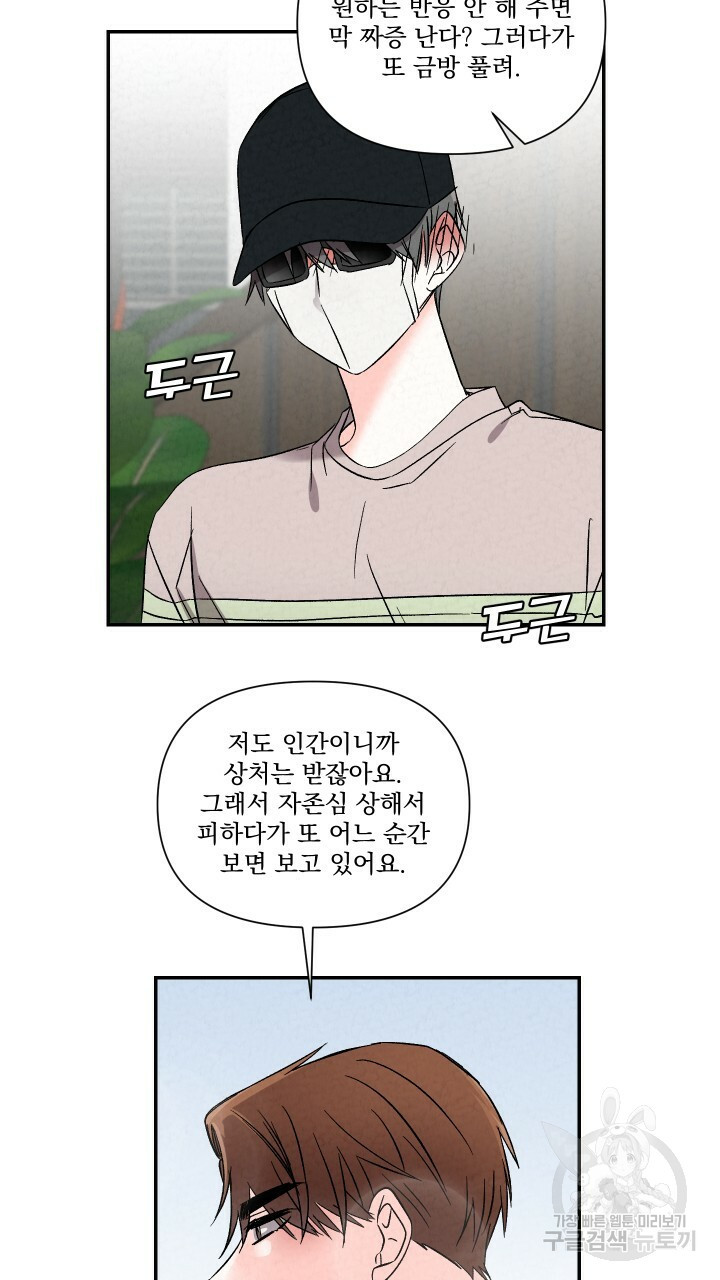 프리퀄 로맨스 43화 - 웹툰 이미지 51