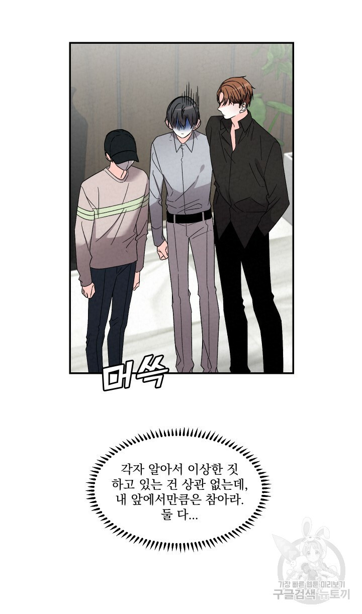 프리퀄 로맨스 44화 - 웹툰 이미지 6