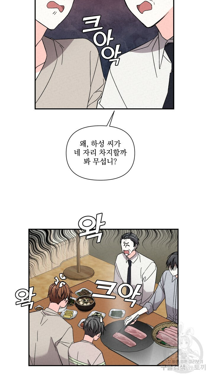 프리퀄 로맨스 44화 - 웹툰 이미지 41