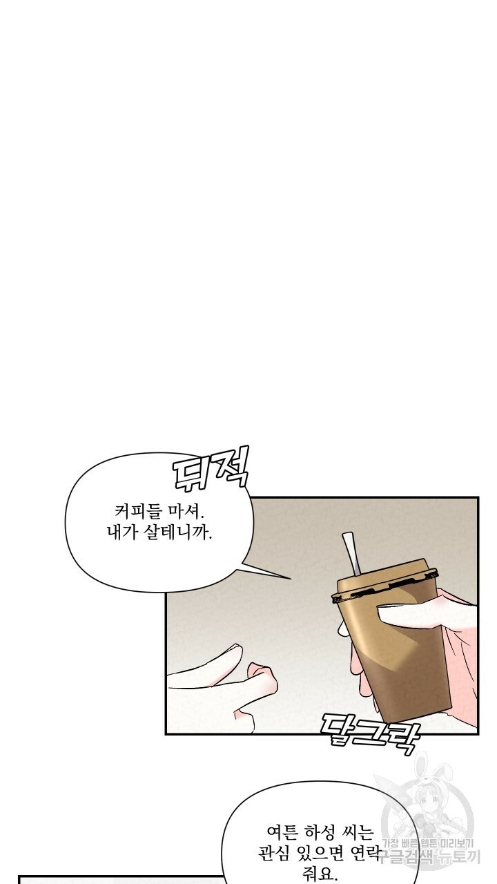 프리퀄 로맨스 44화 - 웹툰 이미지 43