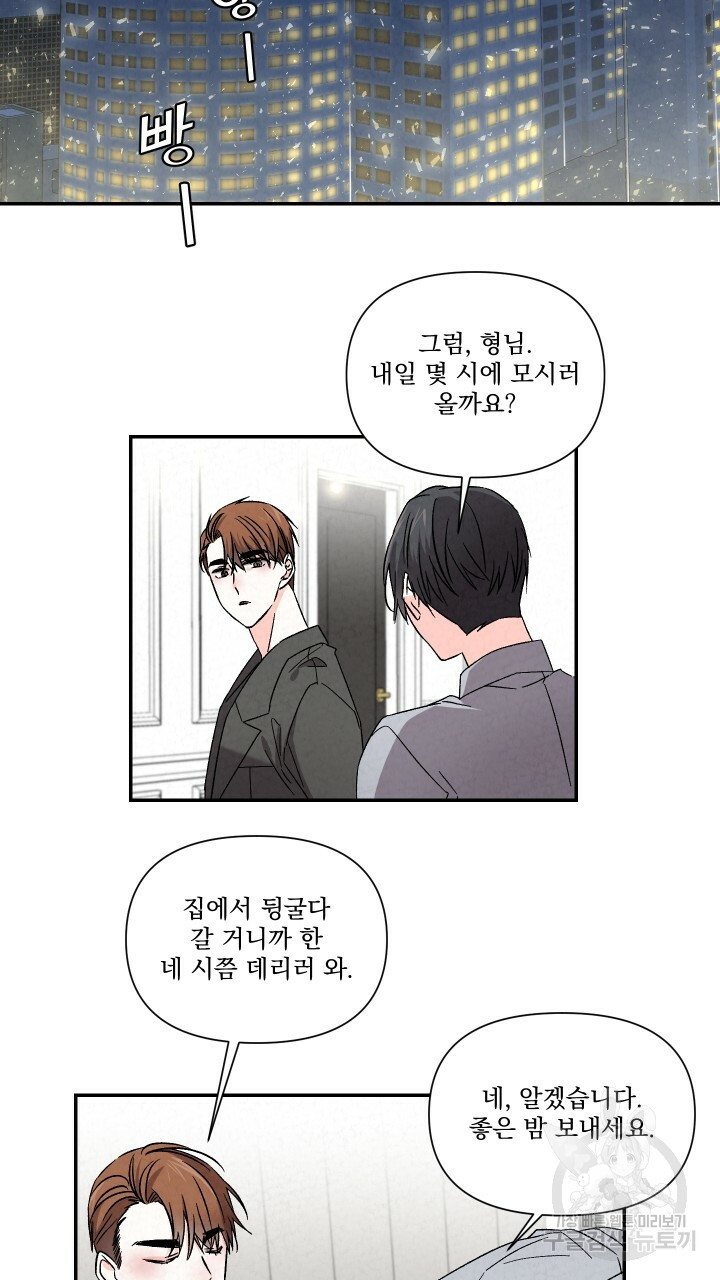 프리퀄 로맨스 44화 - 웹툰 이미지 51