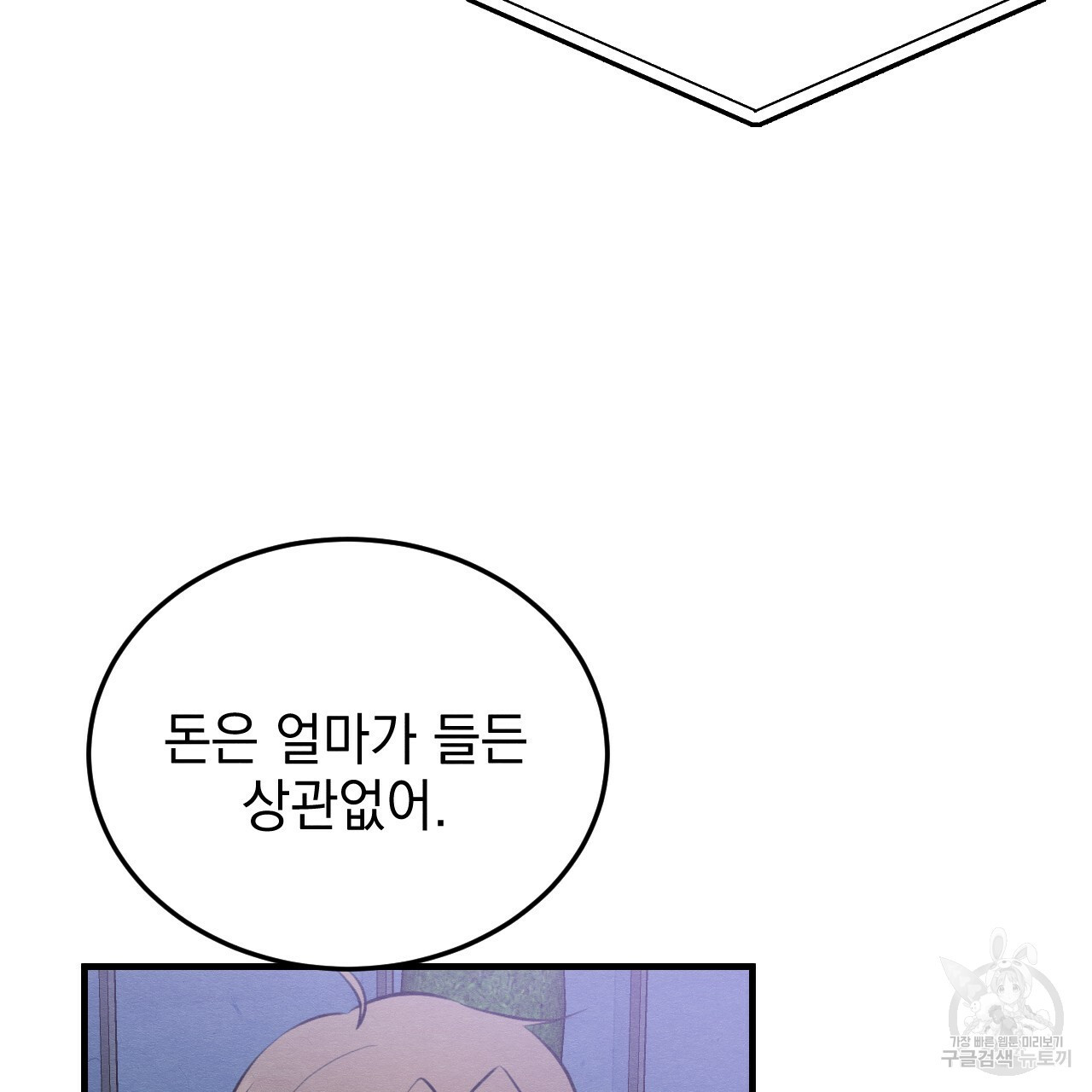 나쁘니까 더 47화 - 웹툰 이미지 31