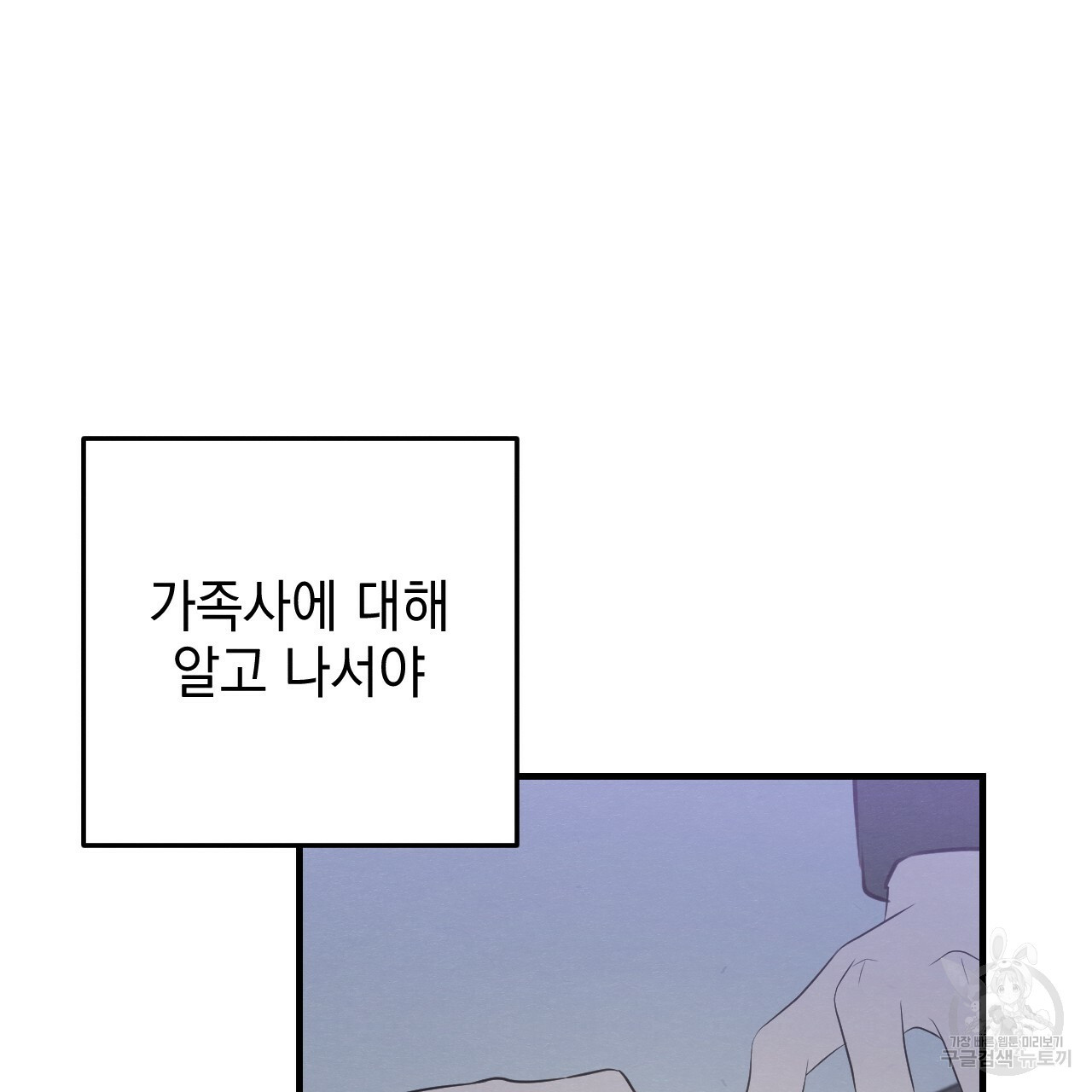 나쁘니까 더 47화 - 웹툰 이미지 40