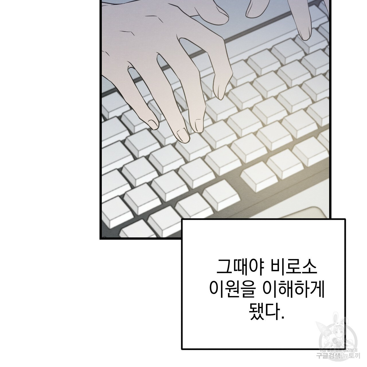 나쁘니까 더 47화 - 웹툰 이미지 41