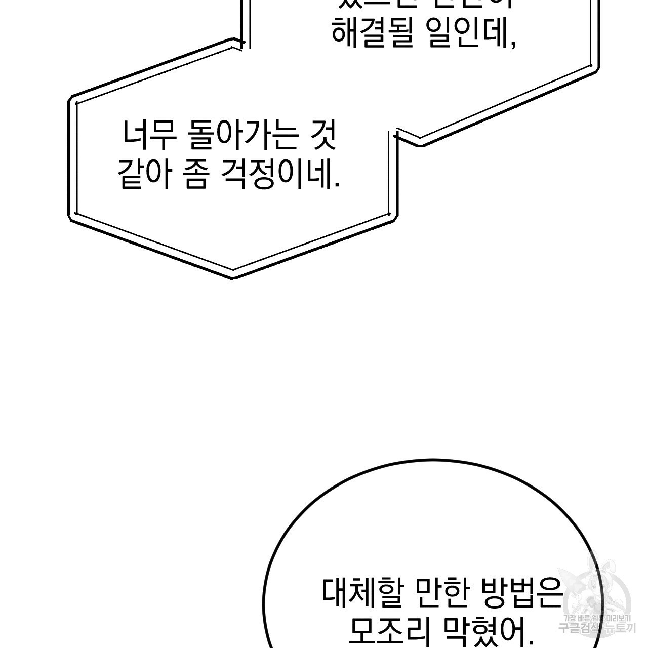 나쁘니까 더 47화 - 웹툰 이미지 46