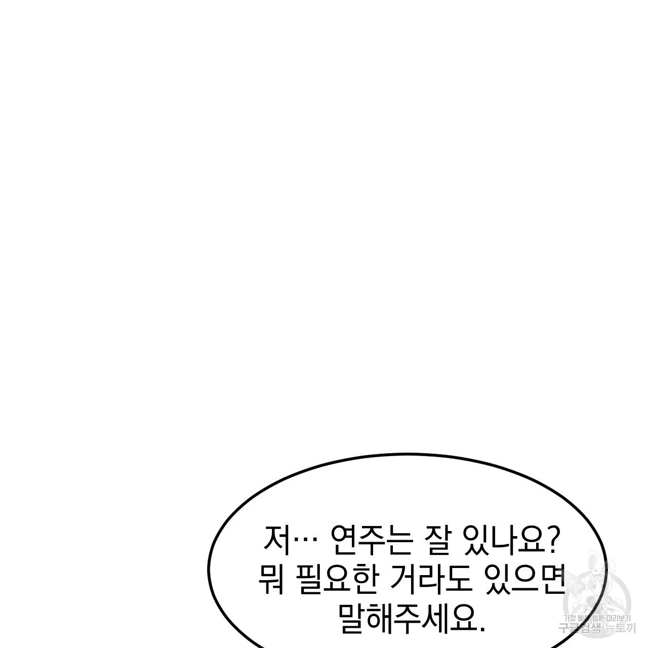 나쁘니까 더 47화 - 웹툰 이미지 77