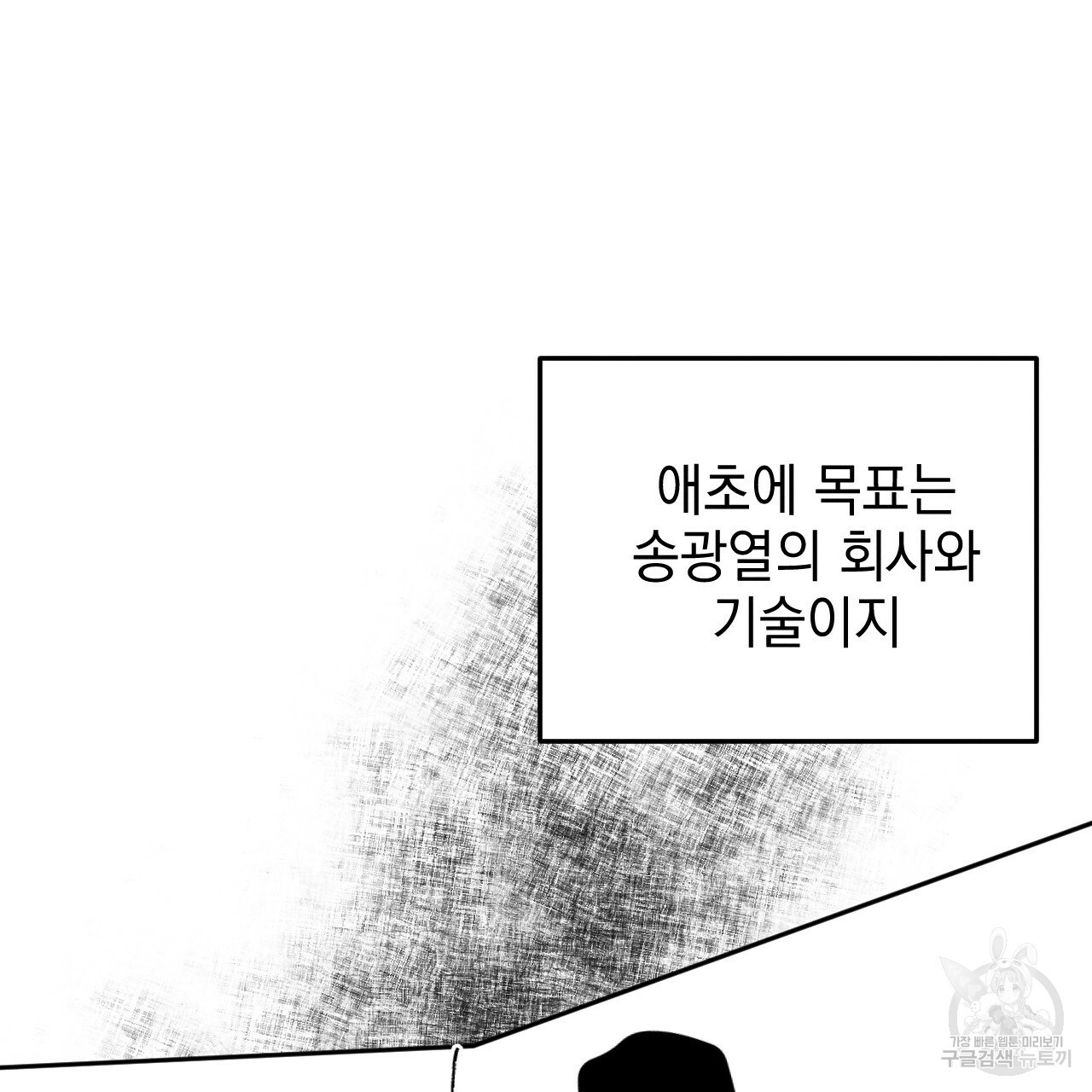 나쁘니까 더 47화 - 웹툰 이미지 86