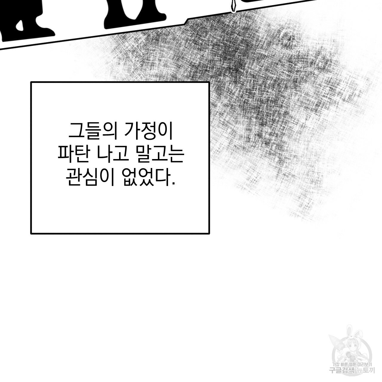 나쁘니까 더 47화 - 웹툰 이미지 88