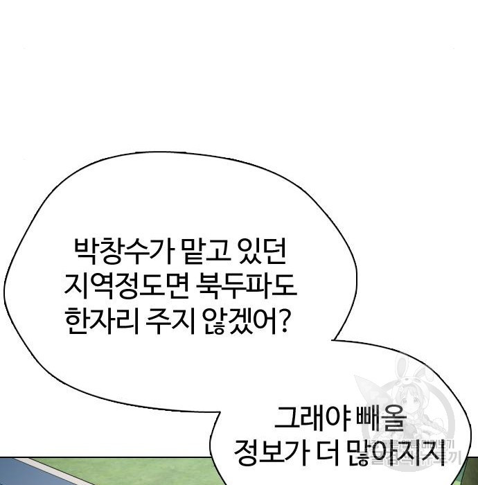 간첩 18세 6화 - 웹툰 이미지 166