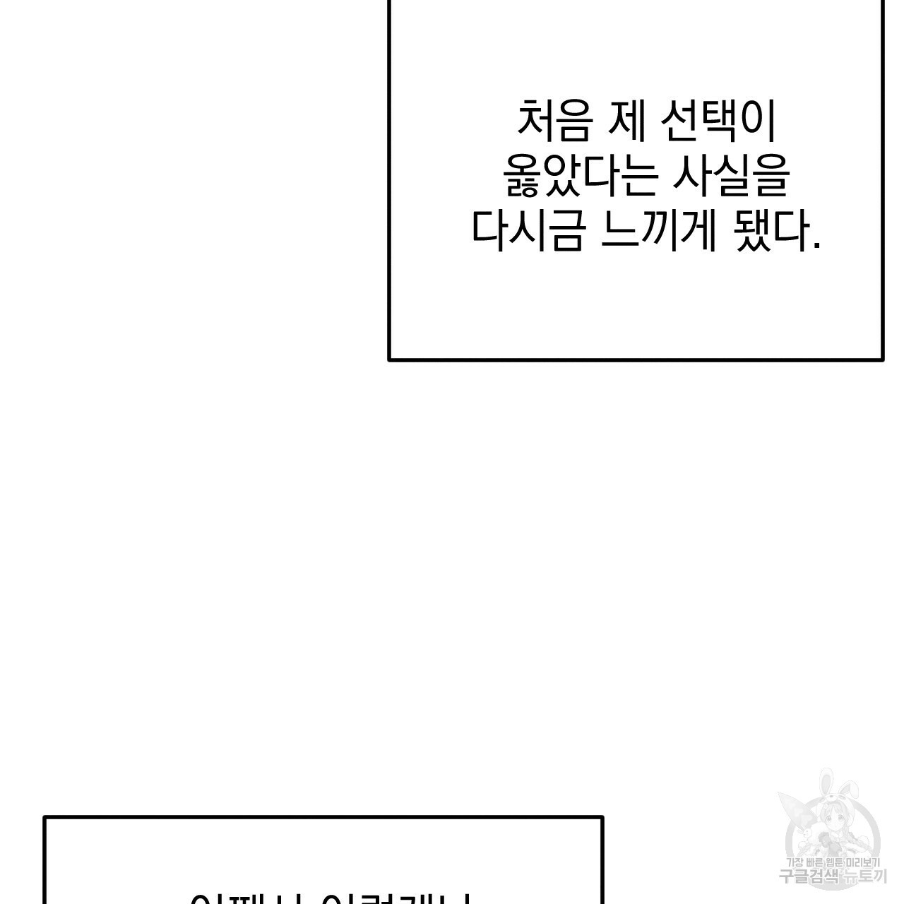 나쁘니까 더 47화 - 웹툰 이미지 114