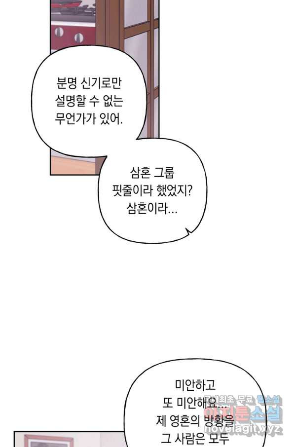 영혼과 결혼 사이 28화 - 웹툰 이미지 22