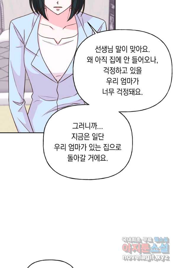 영혼과 결혼 사이 28화 - 웹툰 이미지 27