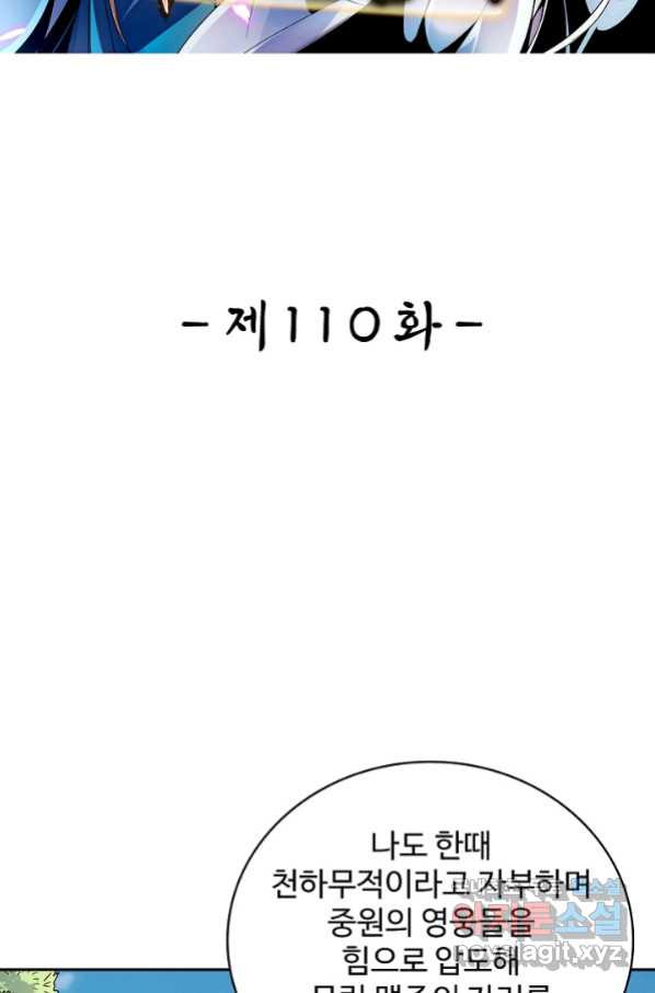 신조협려 110화 - 웹툰 이미지 2