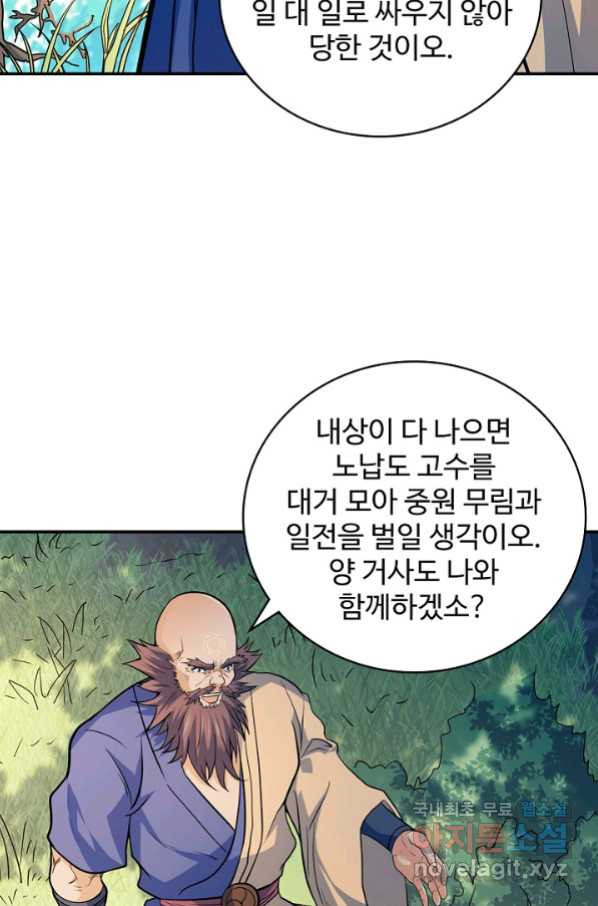 신조협려 110화 - 웹툰 이미지 4