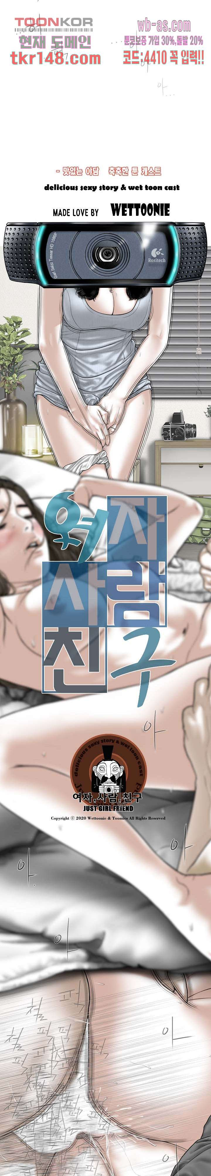 여자 사람 친구 55화 - 웹툰 이미지 9