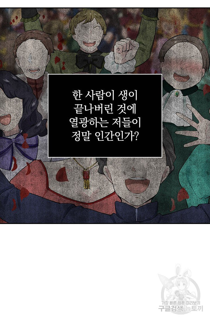 눌리타스 : 절반의 백작 영애 73화 그대 곁에서 그대를 꿈꿉니다 2 - 웹툰 이미지 22