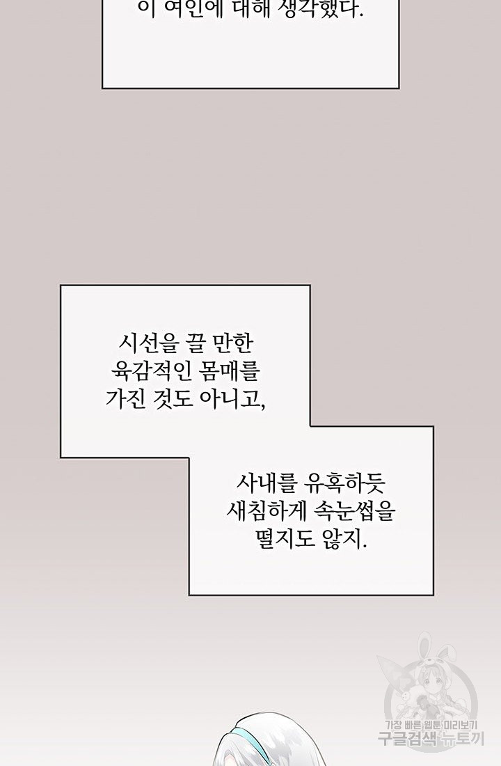 눌리타스 : 절반의 백작 영애 73화 그대 곁에서 그대를 꿈꿉니다 2 - 웹툰 이미지 54