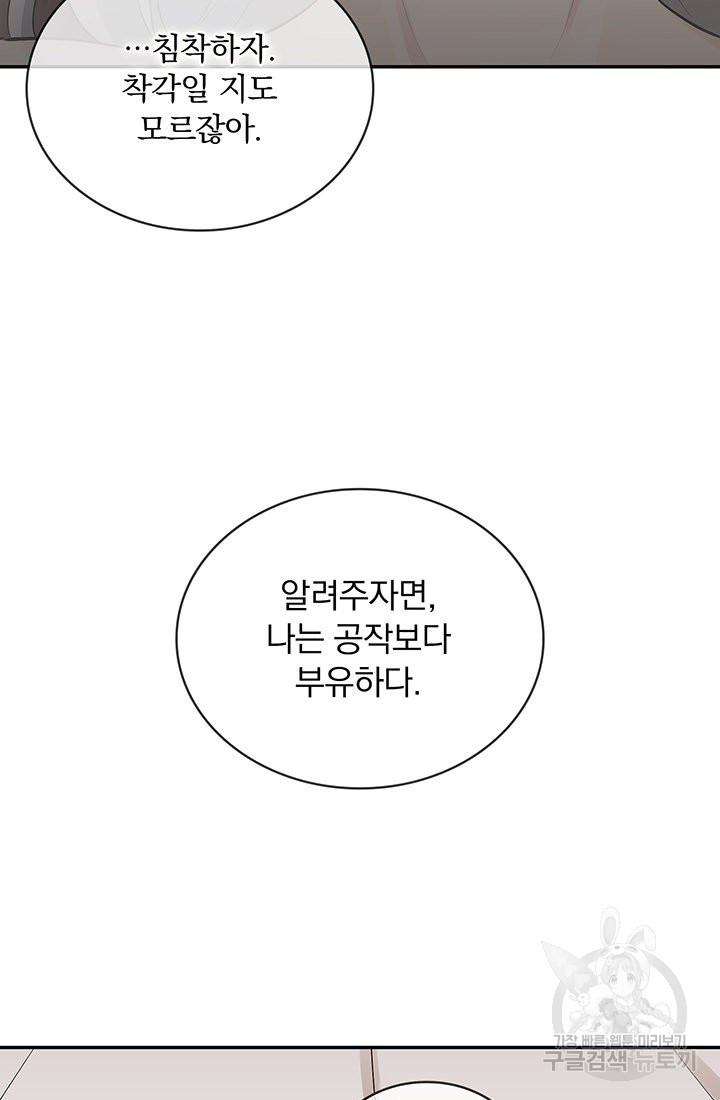 눌리타스 : 절반의 백작 영애 73화 그대 곁에서 그대를 꿈꿉니다 2 - 웹툰 이미지 61