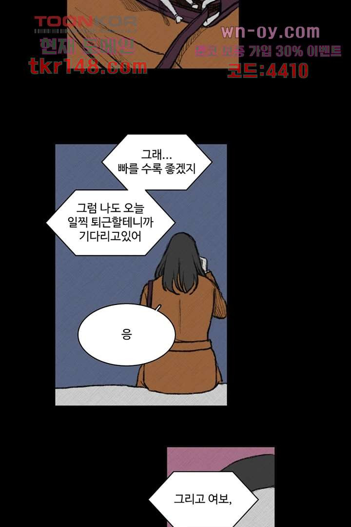 모아세(모두가 아름다워진 세상)시즌3 11화 - 웹툰 이미지 8