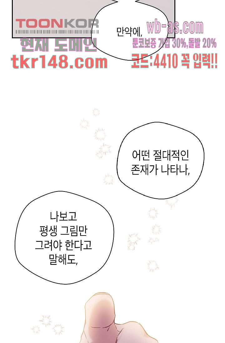 겉과 속의 아지랑이 48화 - 웹툰 이미지 6